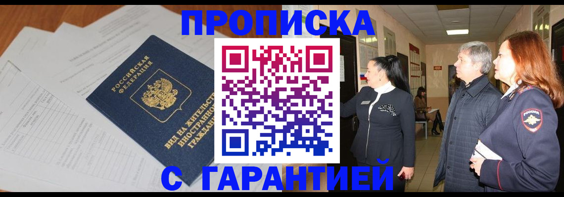 временная регистрация в Петровск-Забайкальском