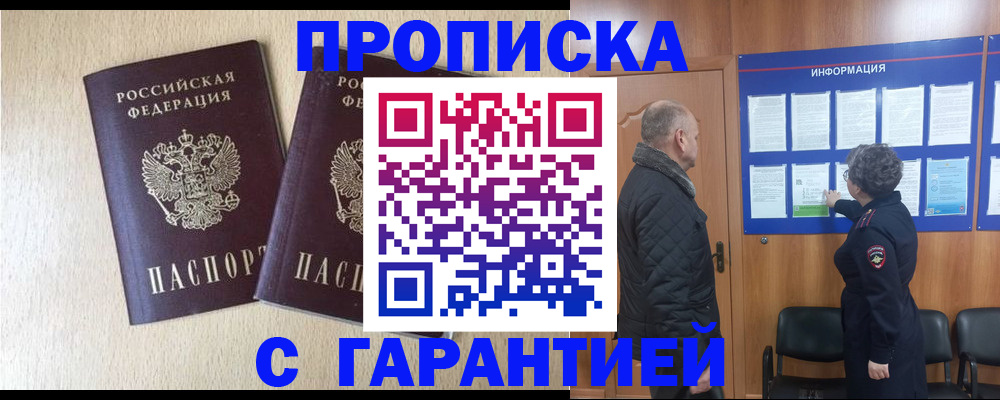 временная регистрация для всех в Петровск-Забайкальском