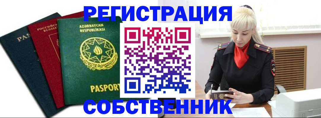 временная регистрация для всех в Петровск-Забайкальском