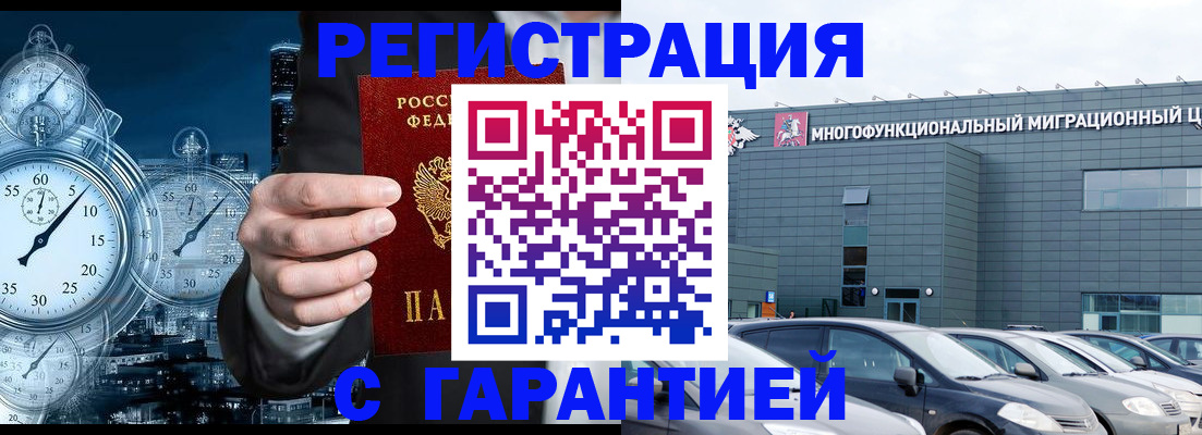 временная регистрация законно в Петровск-Забайкальском