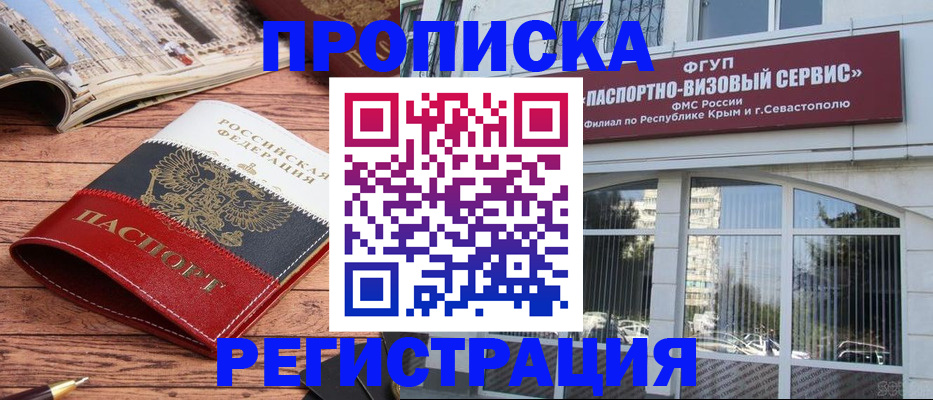 купить прописку в Петровск-Забайкальском